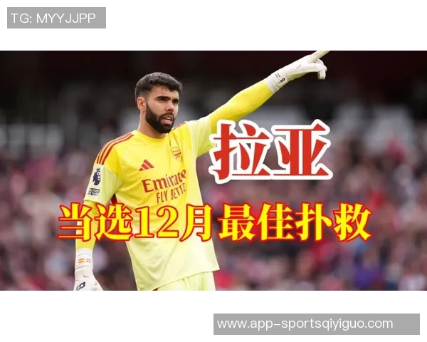 阿森纳遭遇绝平布罗比补时侧勾破门拉亚出击未能扑救成功